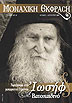 Monastic Expression - Issue 33