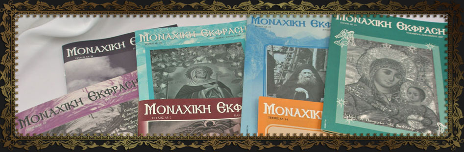 Holy Monastery of Saint Nektarios - Trikorfo Fokidos Greece